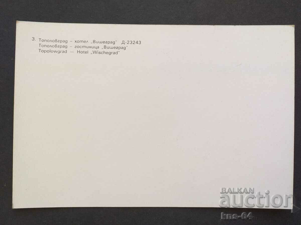 Тополовград с цена 0.95 лв. | € 0.49 Тополовград с цена 0.95 лв. | € 0.49