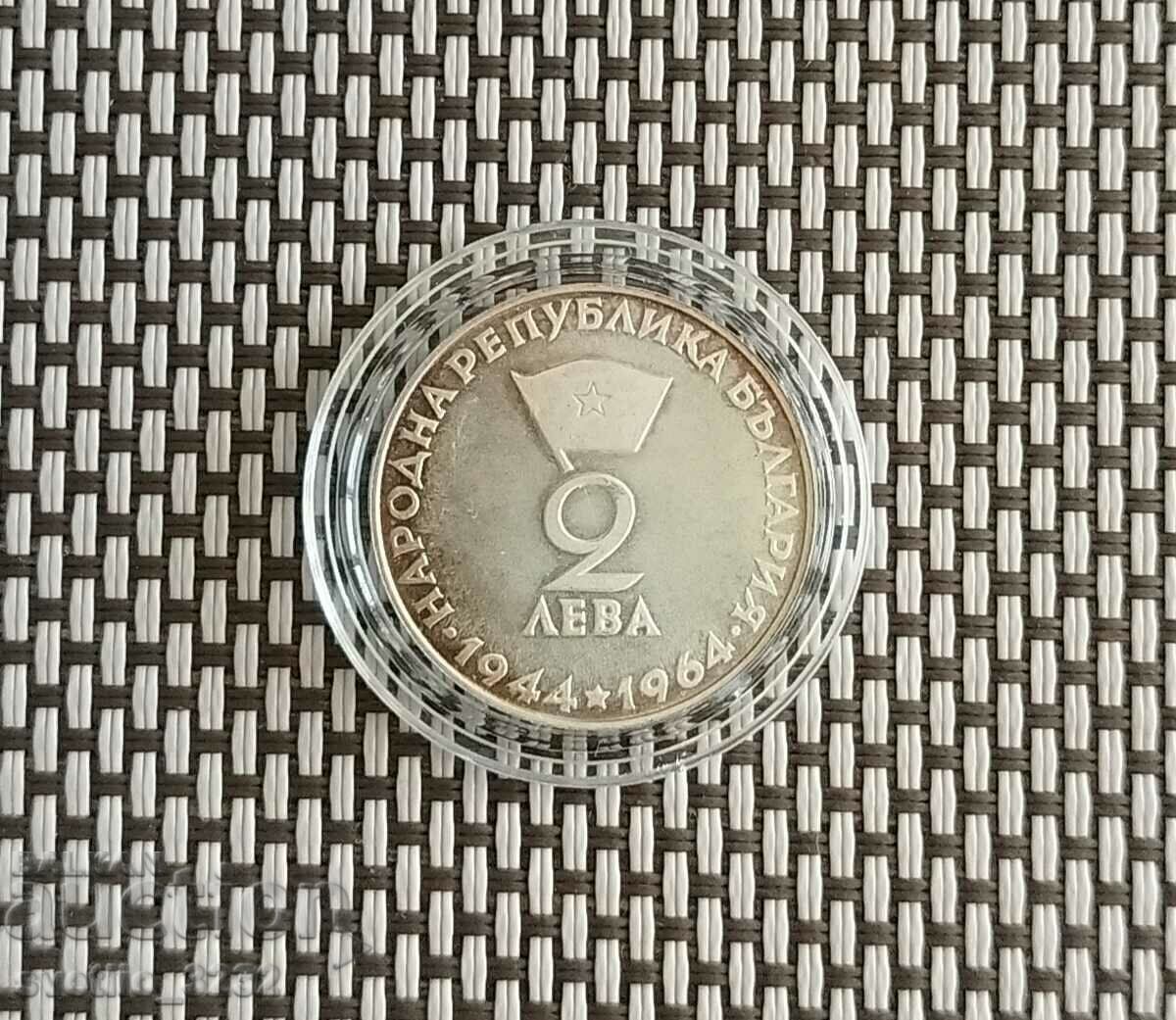 2 BGN 1964 Georgi Dimitrov with price 199.00 BGN | € 101.75 2 BGN 1964 Georgi Dimitrov with price 199.00 BGN | € 101.75