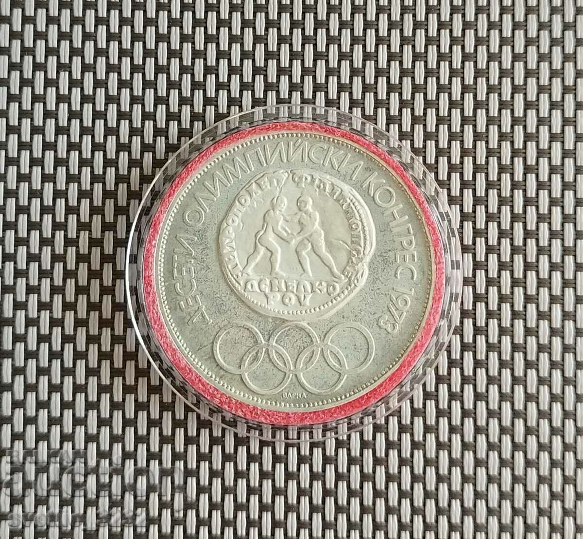 10 BGN 1975 Congress Cyrillic 10 BGN 1975 Congress Cyrillic