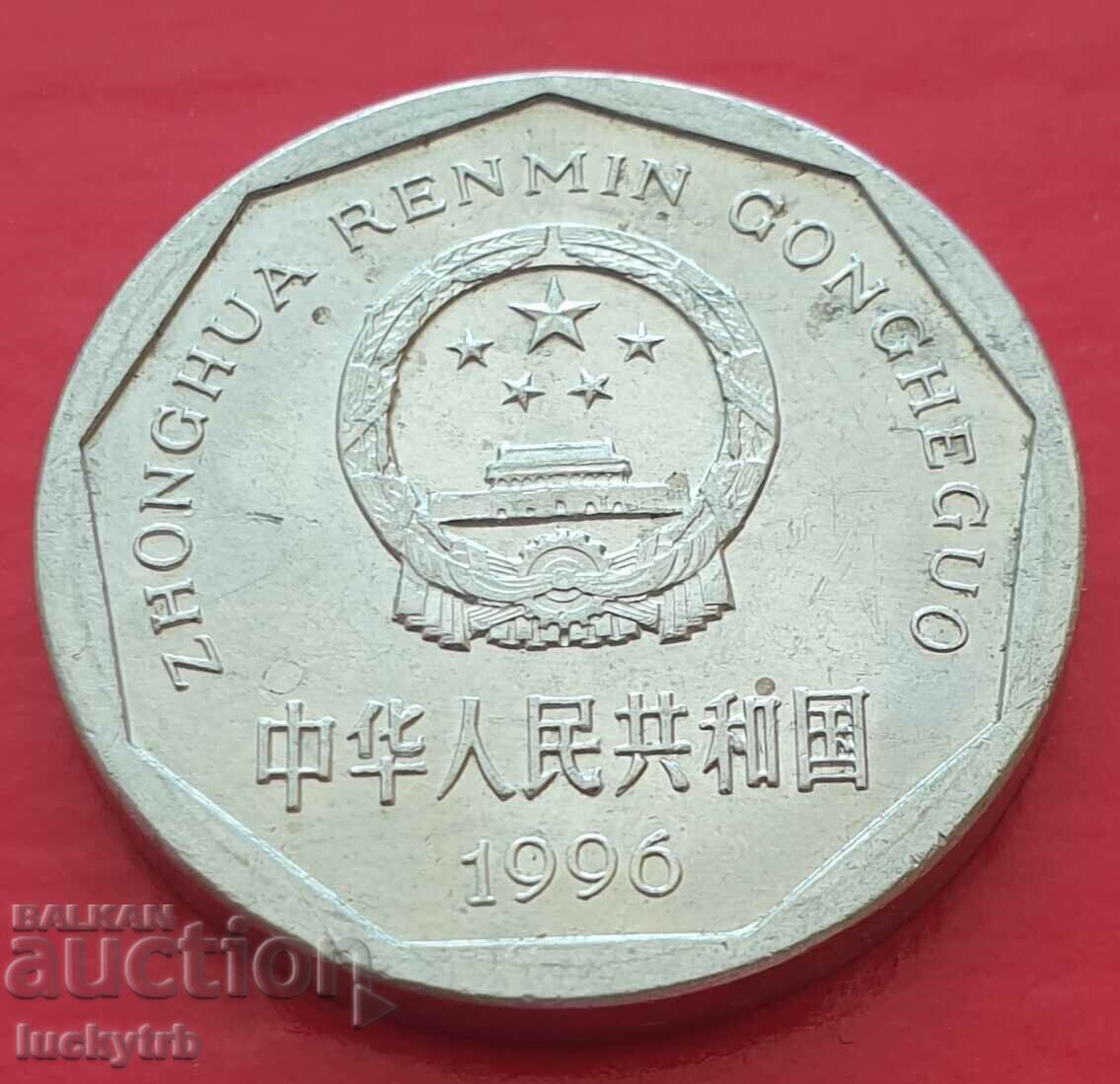1 Ιανουαρίου 1996 - Κίνα με τιμή € 1.00 | 1.96 BGN