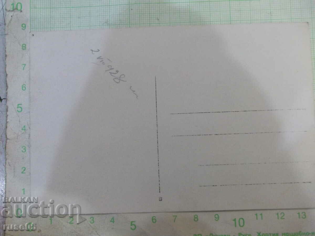 Old photo on holiday on a trip with price 5.00 BGN | € 2.56 Old photo on holiday on a trip with price 5.00 BGN | € 2.56