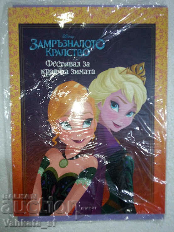 Frozen - 2 magazines with price 6.00 BGN | € 3.07 Frozen - 2 magazines with price 6.00 BGN | € 3.07