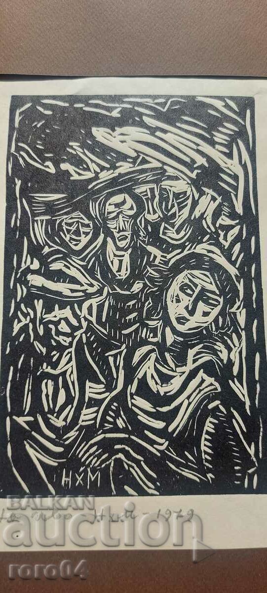 NAUM HADJIMLADENOV ( 1894-1985 ) MONOGRAPHED WORK - 5 NAUM HADJIMLADENOV ( 1894-1985 ) MONOGRAPHED WORK - 5