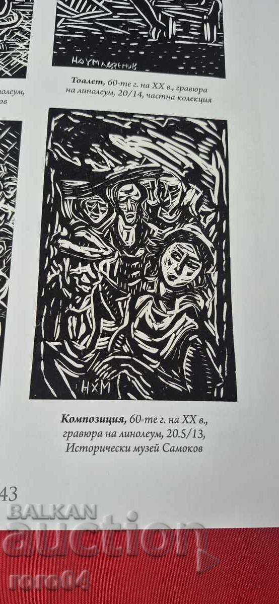 NAUM HADJIMLADENOV ( 1894-1985 ) MONOGRAPHED WORK - 7 NAUM HADJIMLADENOV ( 1894-1985 ) MONOGRAPHED WORK - 7