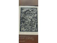 NAUM HADJIMLADENOV ( 1894-1985 ) ΜΟΝΟΓΡΑΦΙΚΟ ΕΡΓΟ