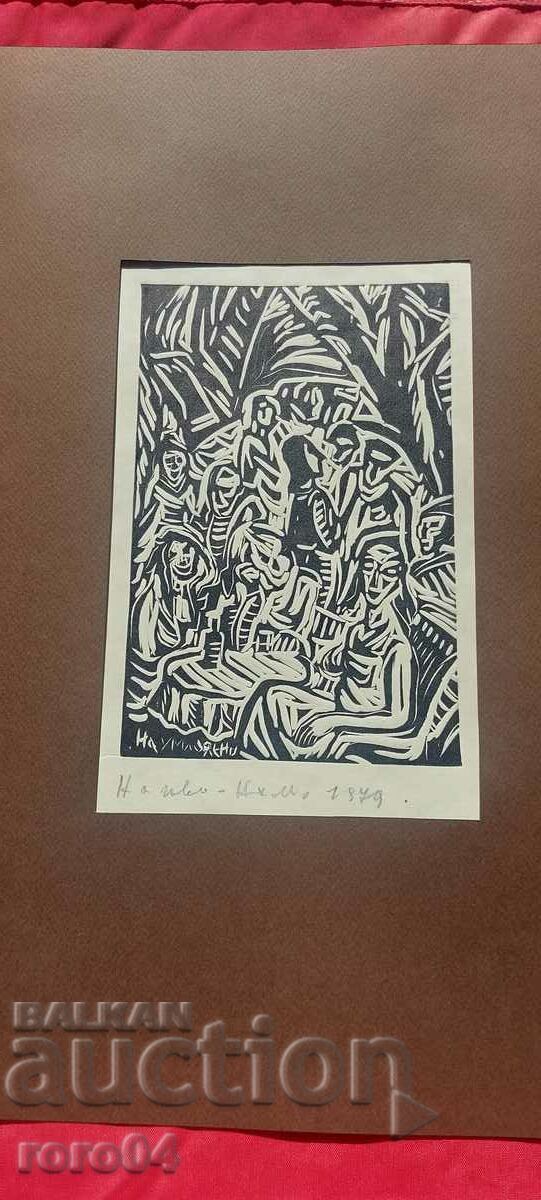 NAUM HAJIMLADENOV (1894-1985) COMPOSITION - 5