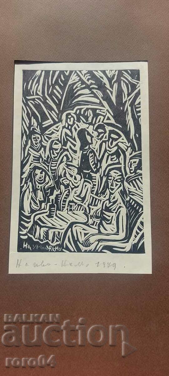 NAUM HAJIMLADENOV (1894-1985) COMPOSITION NAUM HAJIMLADENOV (1894-1985) COMPOSITION