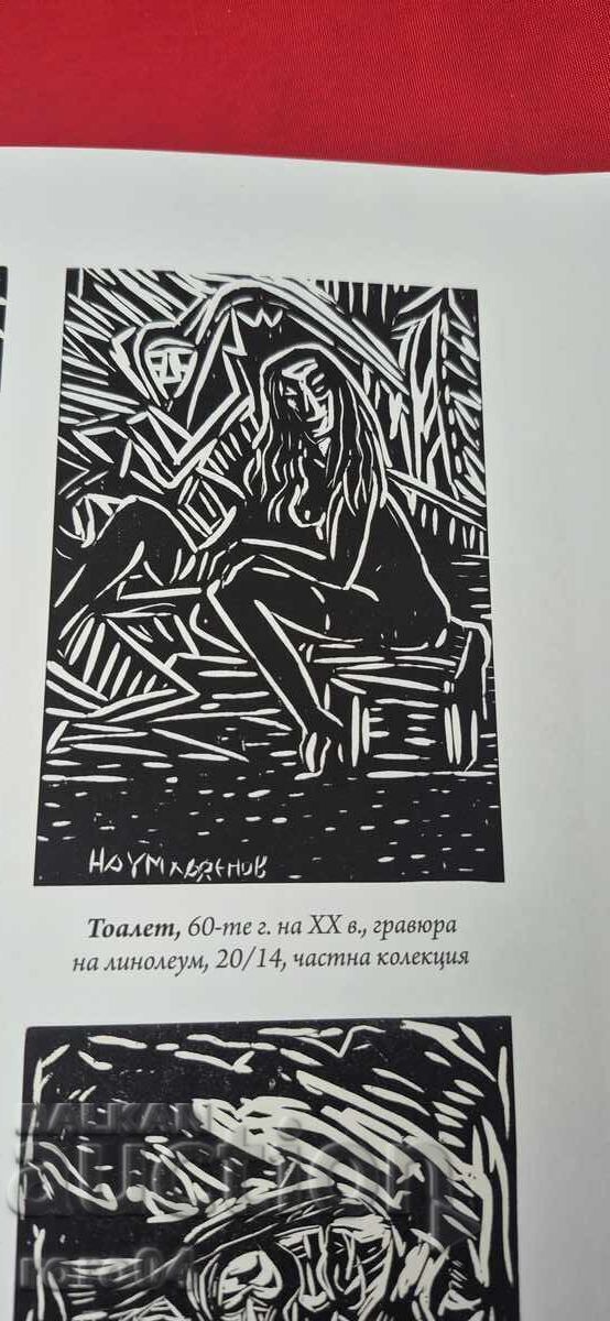 NAUM HAJIMLADENOV (1894-1985) ΓΥΜΝΟ ΣΩΜΑ - 7