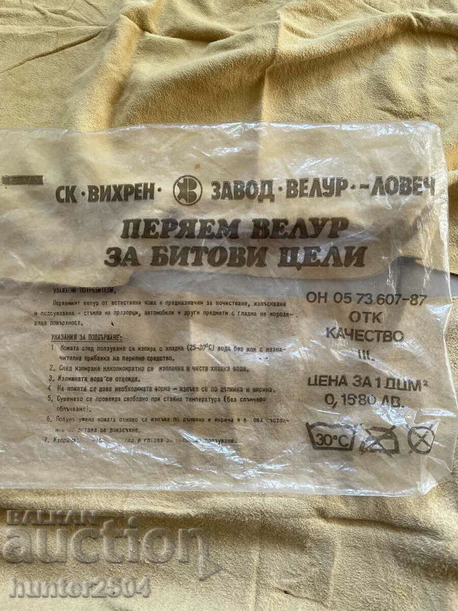 Velor - washable, for household purposes - 3 pieces with price 34.95 BGN | € 17.87 Velor - washable, for household purposes - 3 pieces with price 34.95 BGN | € 17.87