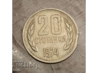 20 СТОТИНКИ 1974 - С ИНТЕРЕСЕН МАТРИЧЕН ДЕФЕКТ