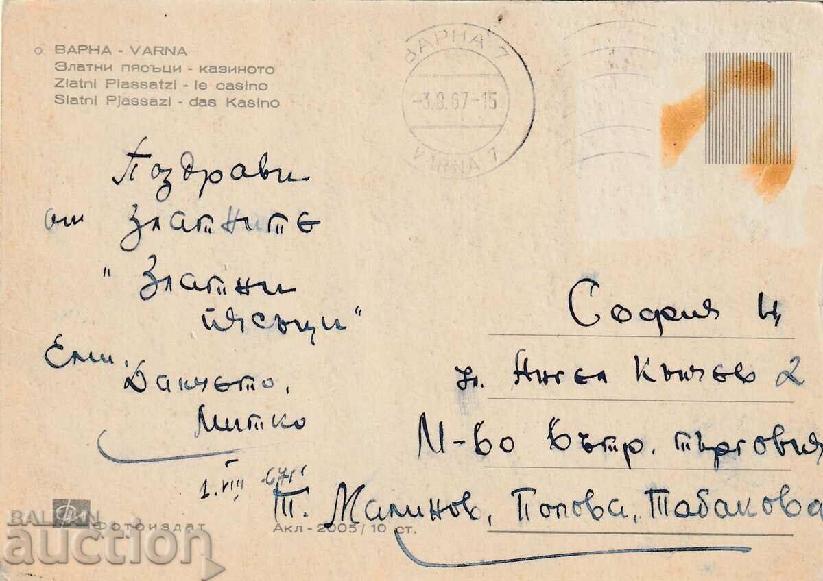 Bulgaria - PK - Golden Sands - Casino - TRAVEL with price 0.80 BGN | € 0.41