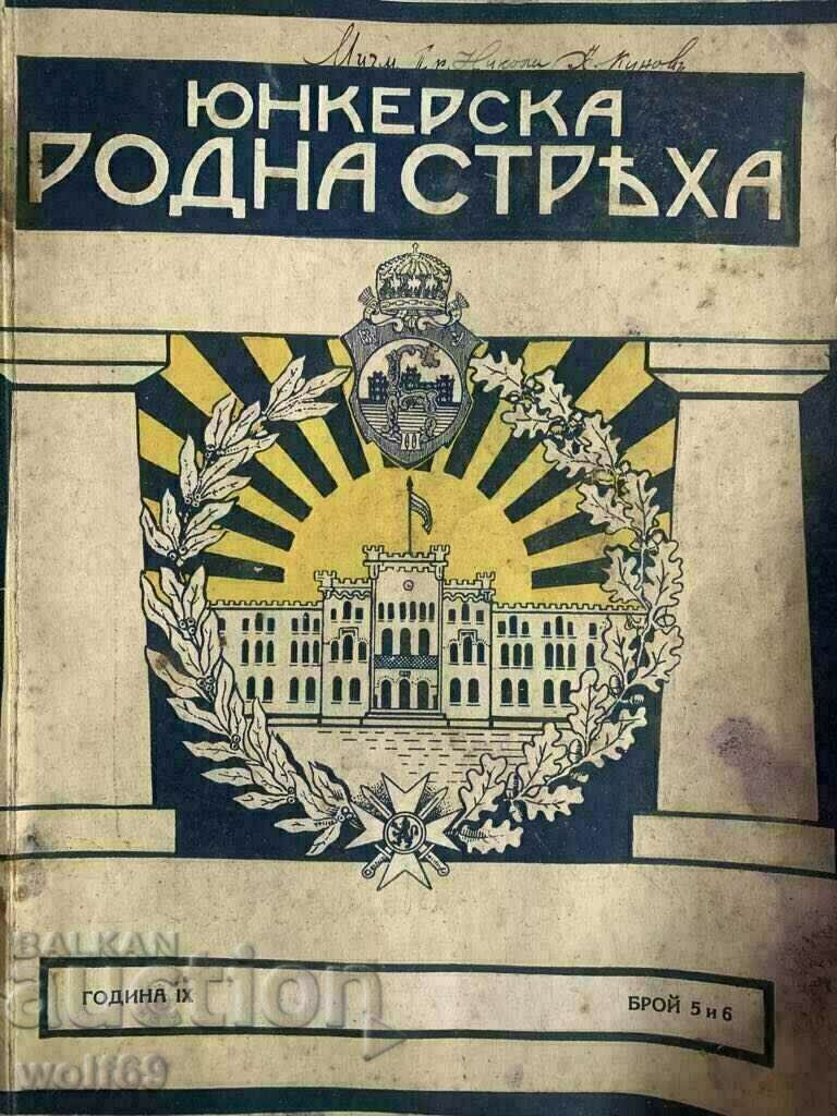 Уникална царска военна книжка"ЮНКЕРСКА РОДНА СТРЯХА"-1939г