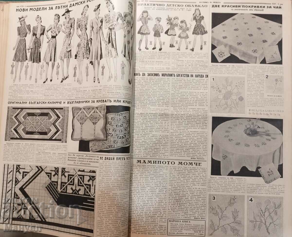 Delivery of Kingdom of Bulgaria, convolute from "Vesnik na zhenta". Delivery of Kingdom of Bulgaria, convolute from "Vesnik na zhenta".