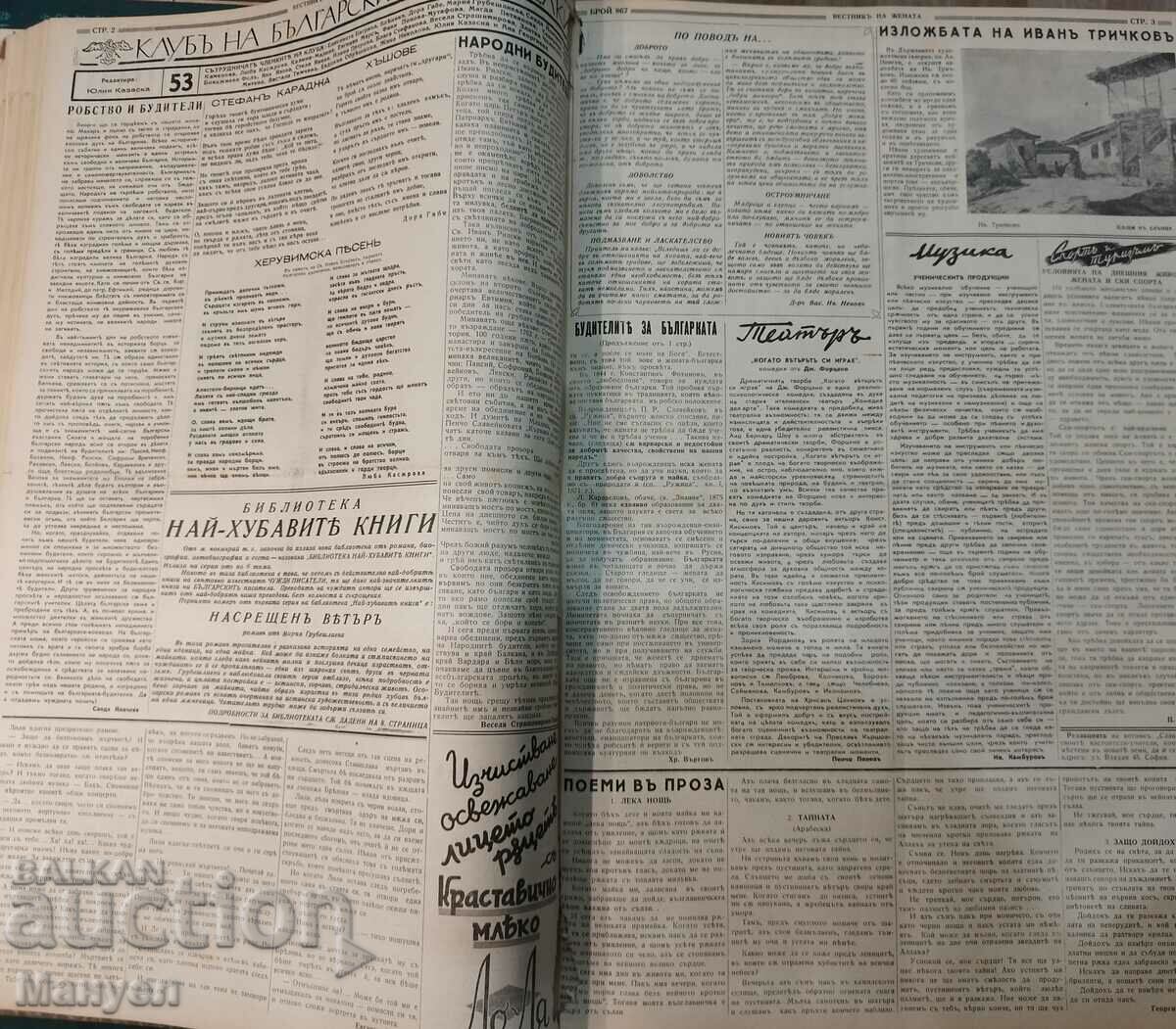 Kingdom of Bulgaria, convolute from "Vesnik na zhenta". - 6 Kingdom of Bulgaria, convolute from "Vesnik na zhenta". - 6