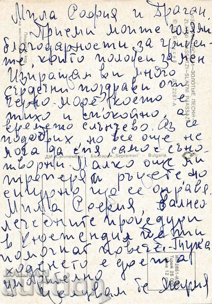 Bulgaria - PK - Golden Sands - with price 0.80 BGN | € 0.41 Bulgaria - PK - Golden Sands - with price 0.80 BGN | € 0.41