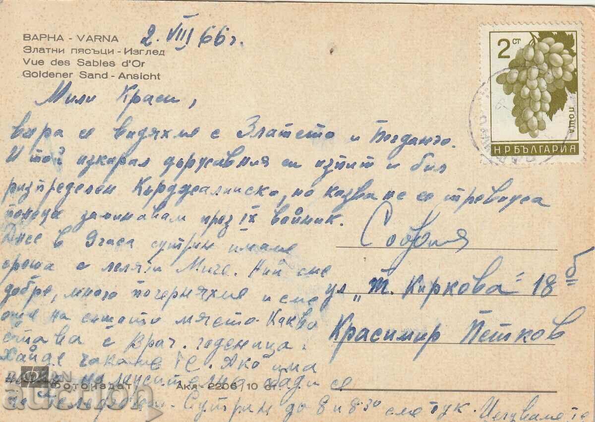 Bulgaria - PK - Golden Sands - TRAVELED 1966 with price 1.00 BGN | € 0.51 Bulgaria - PK - Golden Sands - TRAVELED 1966 with price 1.00 BGN | € 0.51