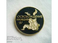 "Liberation" judo tournament badge, Plovdiv 1987 /c