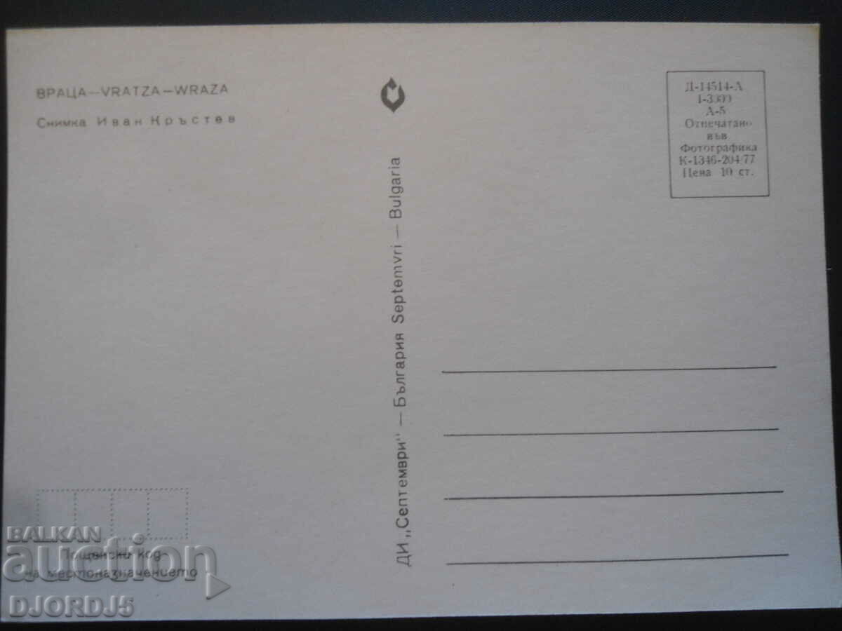 Vratsa, Old card with price 2.00 BGN | € 1.02