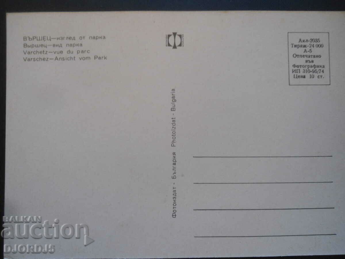 VARSHETS - view from the park, Old postcard with price 1.00 BGN | € 0.51 VARSHETS - view from the park, Old postcard with price 1.00 BGN | € 0.51