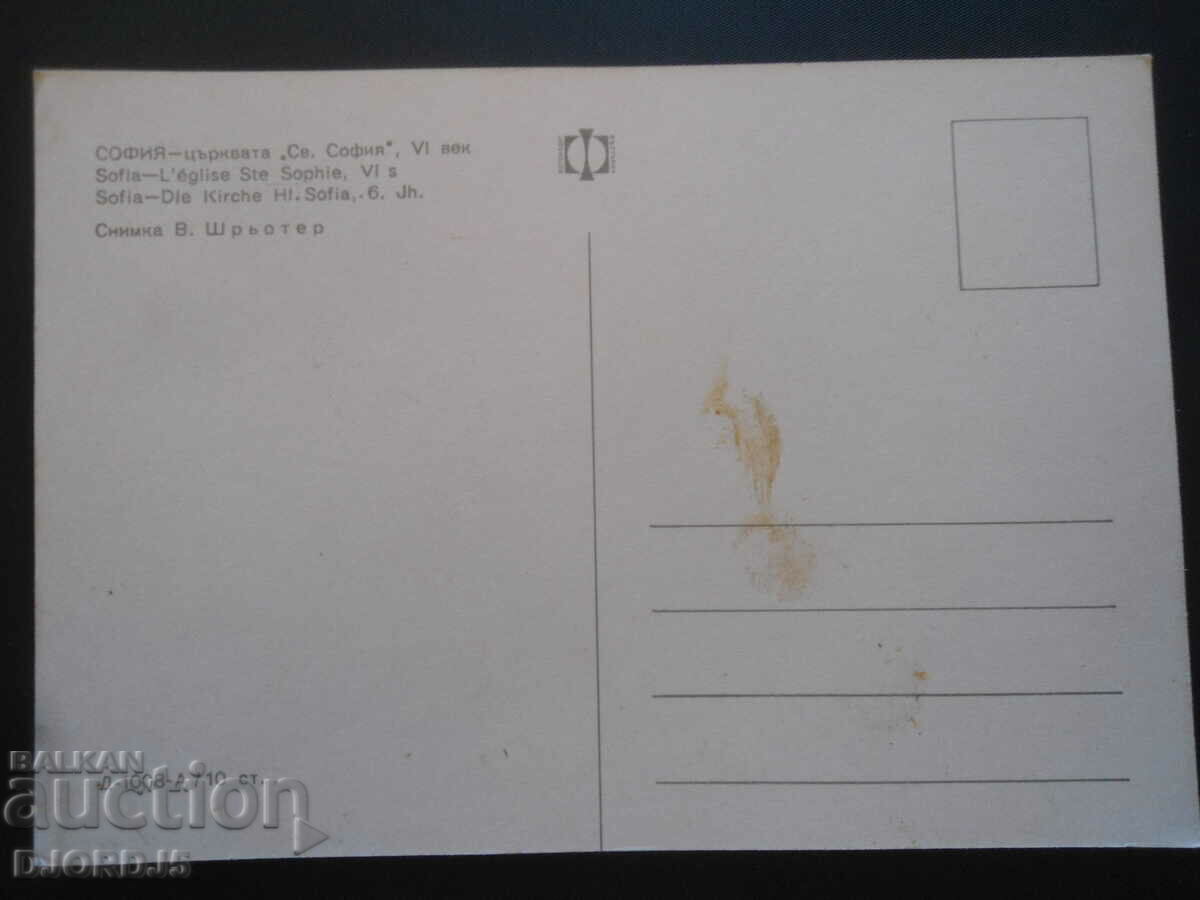 SOFIA - the church "St. Sophia", 6th century with price 1.00 BGN | € 0.51 SOFIA - the church "St. Sophia", 6th century with price 1.00 BGN | € 0.51