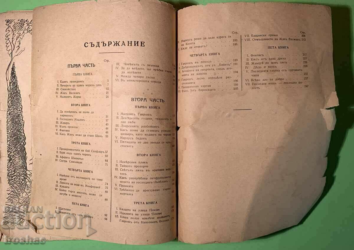 Old Book Les Miserables Victor Hugo 1944 - 5 Old Book Les Miserables Victor Hugo 1944 - 5