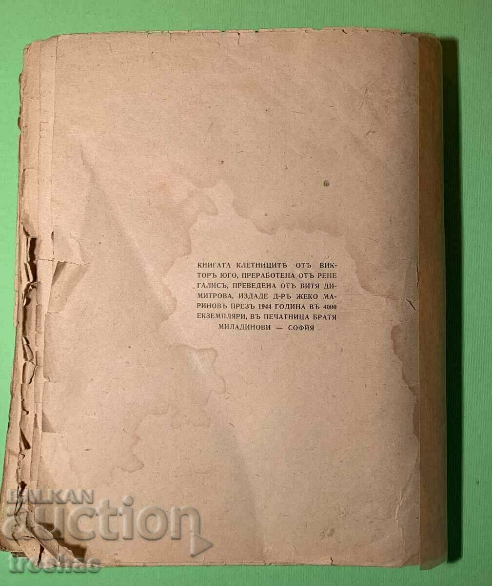 Old Book Les Miserables Victor Hugo 1944 - 6 Old Book Les Miserables Victor Hugo 1944 - 6