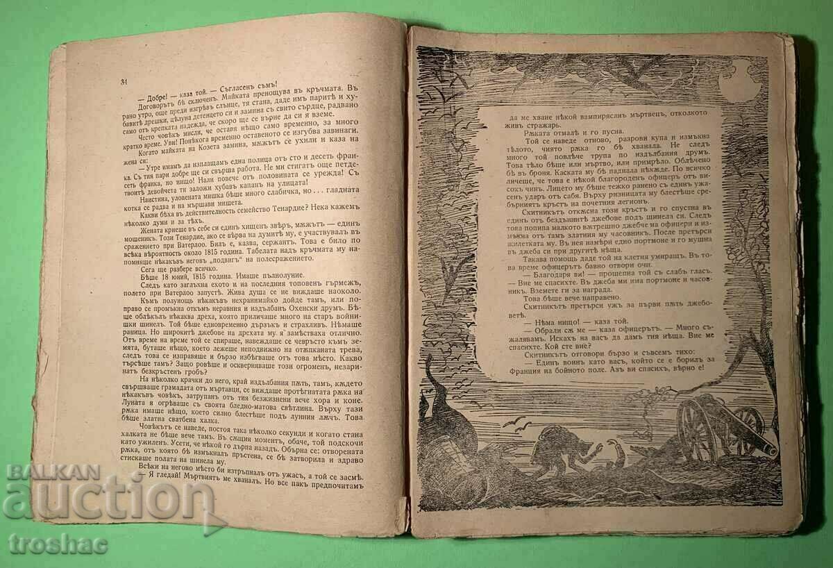 Old Book Les Miserables Victor Hugo 1944 - 7 Old Book Les Miserables Victor Hugo 1944 - 7