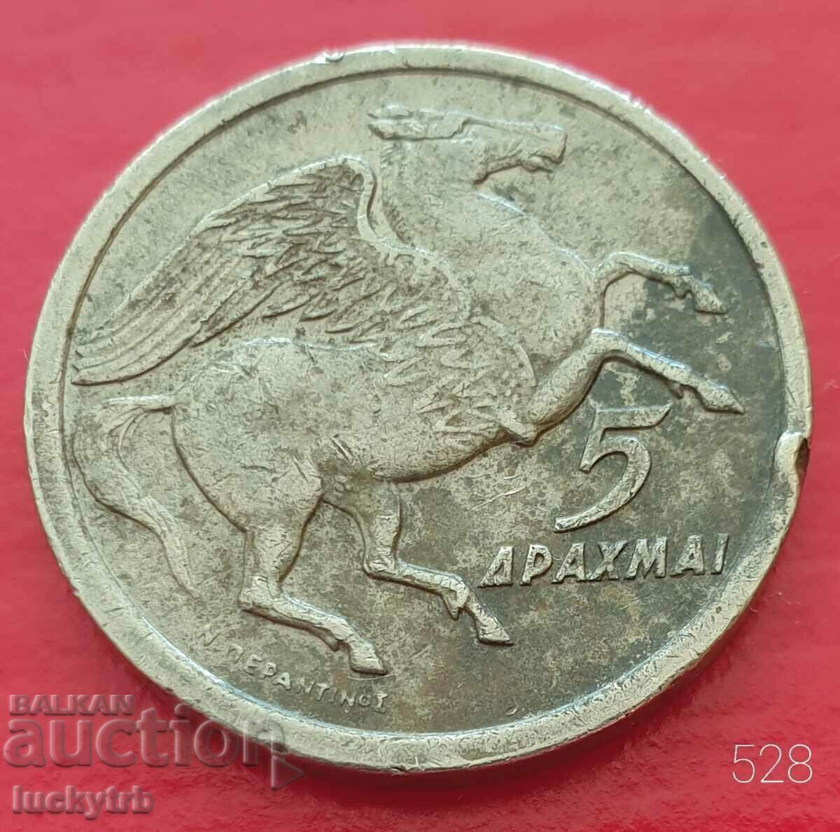 5 drachmas 1973 - Greece - Junta
