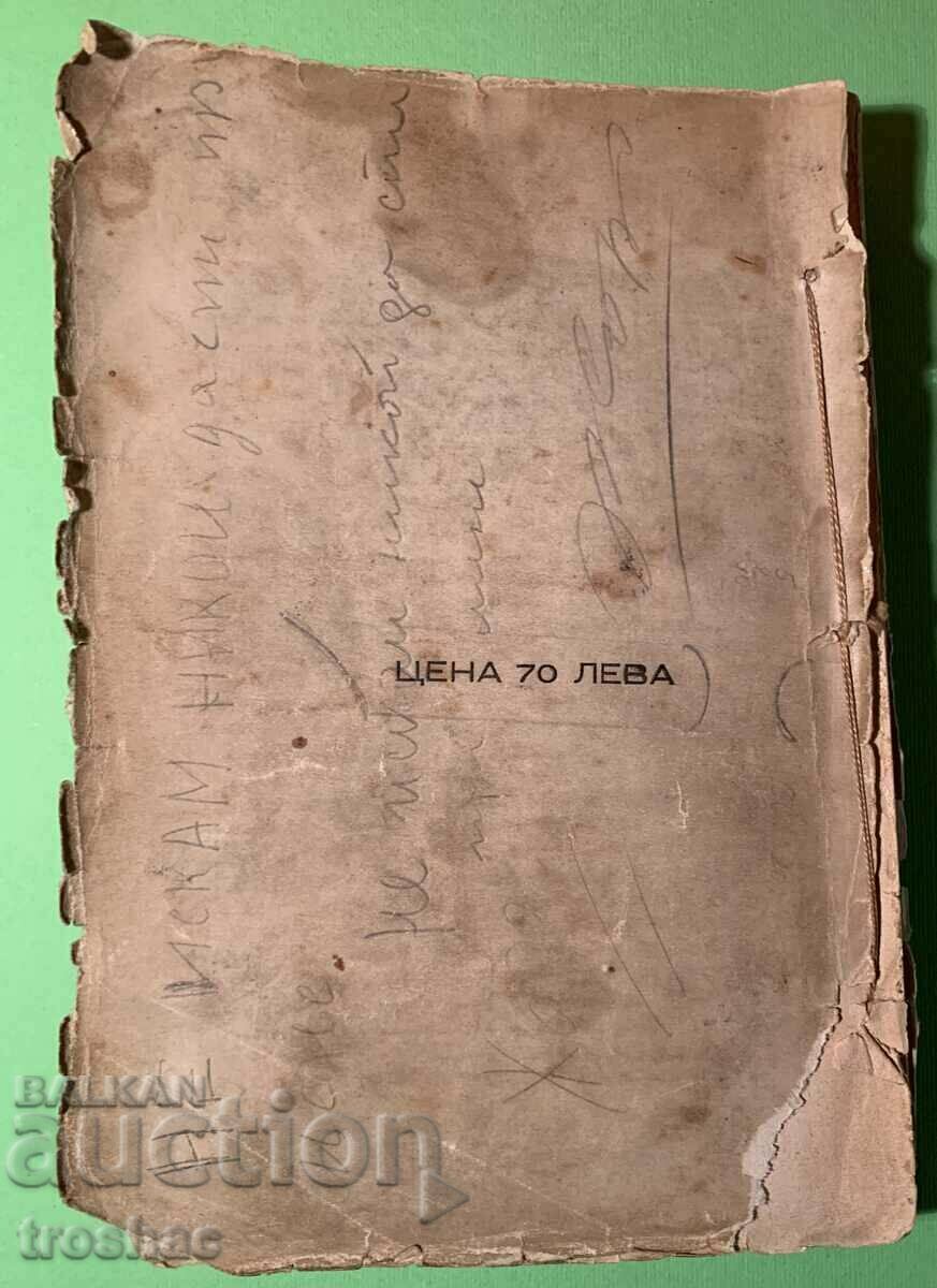 Delivery of Old Book Slaves by Anton Strashimirov before 1945. Delivery of Old Book Slaves by Anton Strashimirov before 1945.