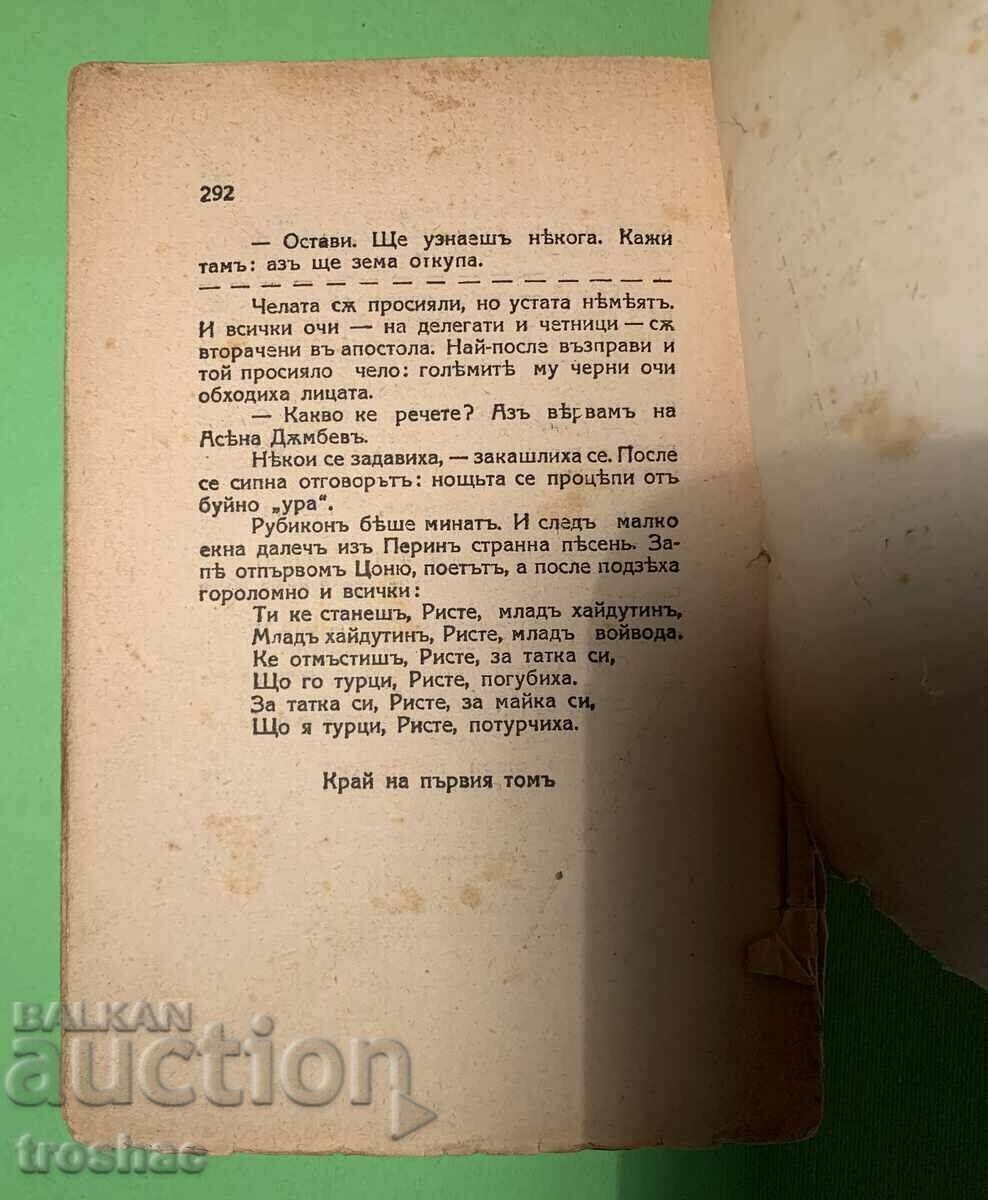 Old Book Slaves by Anton Strashimirov before 1945. - 5 Old Book Slaves by Anton Strashimirov before 1945. - 5