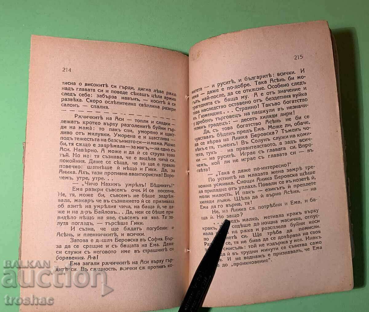 Old Book Slaves by Anton Strashimirov before 1945. - 6 Old Book Slaves by Anton Strashimirov before 1945. - 6