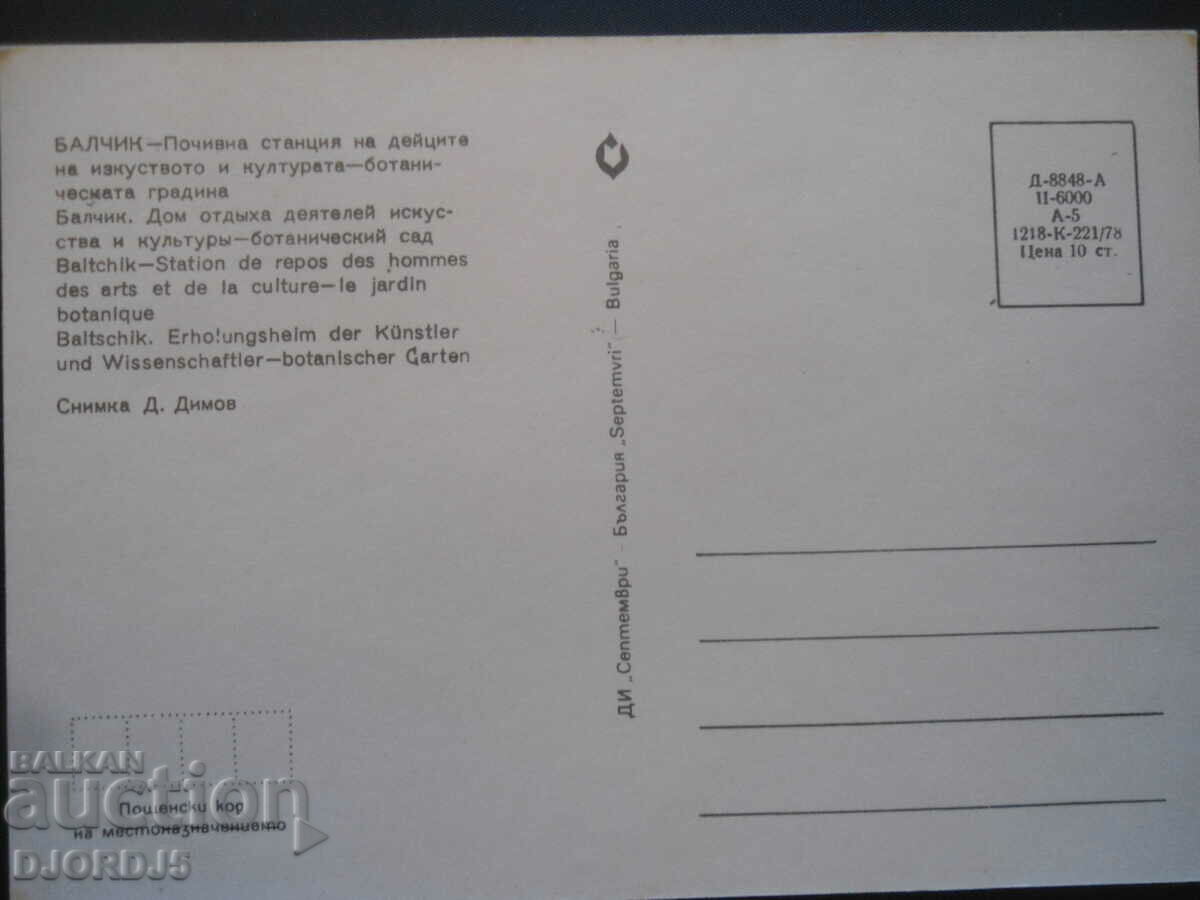 BALCHIK - the botanical garden, rest station with price 1.00 BGN | € 0.51