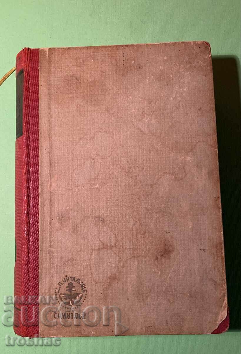 Old Book Madame Recamier and Her Friends 1942 with price 15.00 BGN | € 7.67 Old Book Madame Recamier and Her Friends 1942 with price 15.00 BGN | € 7.67