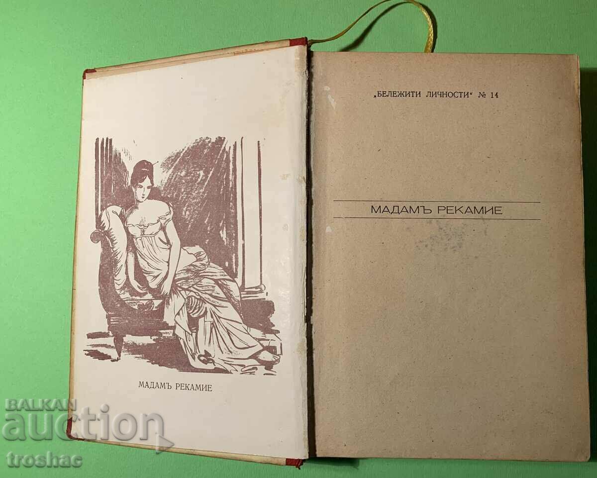 Cartea veche Madame Recamier și prietenii ei 1942