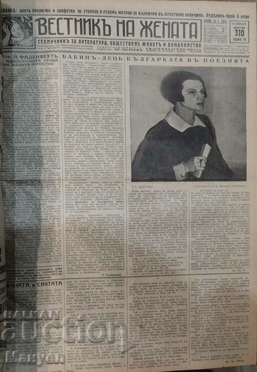 Delivery of Kingdom of Bulgaria, convolute of various newspapers. Delivery of Kingdom of Bulgaria, convolute of various newspapers.
