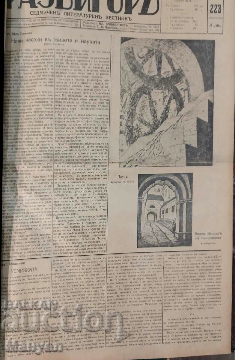 Kingdom of Bulgaria, convolute of various newspapers. - 5 Kingdom of Bulgaria, convolute of various newspapers. - 5