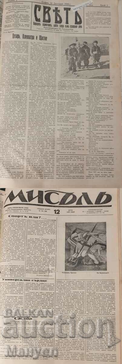 Kingdom of Bulgaria, convolute of various newspapers. - 6 Kingdom of Bulgaria, convolute of various newspapers. - 6