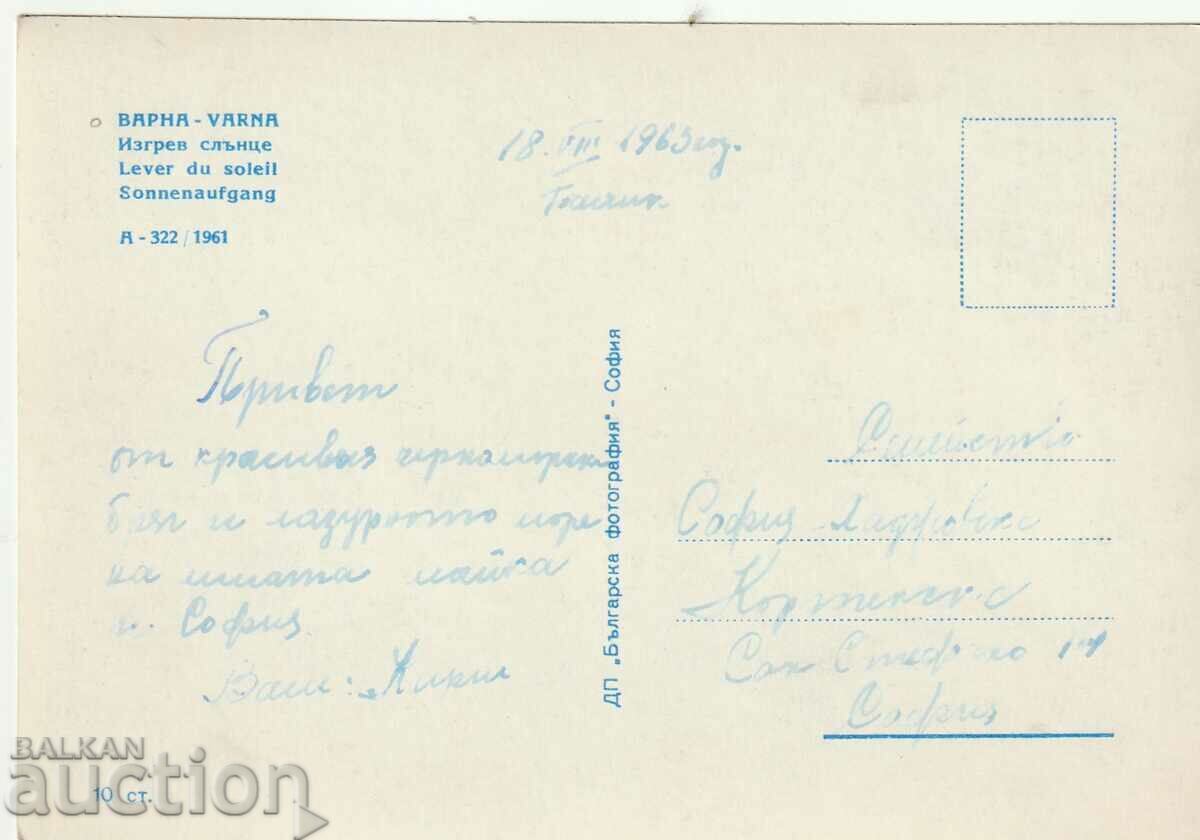 Bulgaria - PK - Varna - 1960 with price 0.60 BGN | € 0.31 Bulgaria - PK - Varna - 1960 with price 0.60 BGN | € 0.31