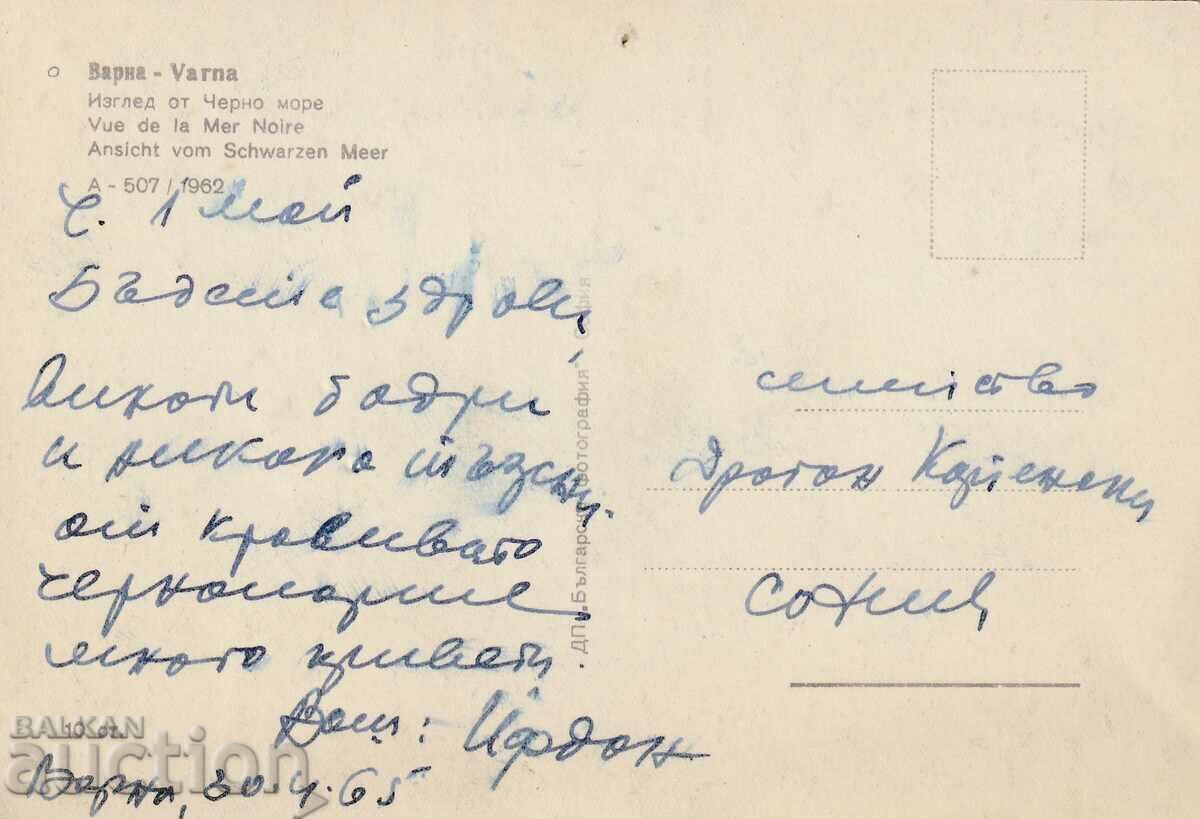 Bulgaria - PK - Varna - view from the Black Sea 1965 with price 0.60 BGN | € 0.31
