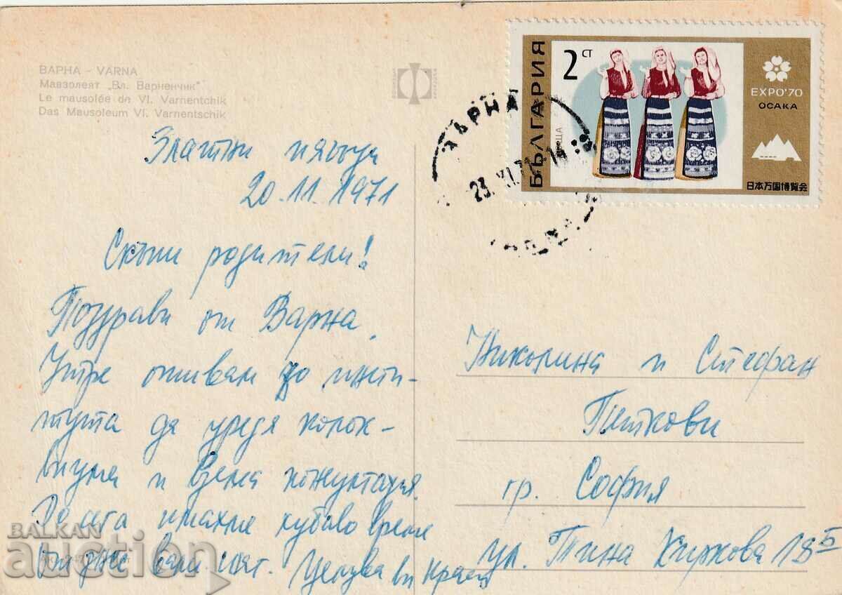 Bulgaria - PC - Varna - Varnenchik station 1971. TRAVELED with price 0.50 BGN | € 0.26 Bulgaria - PC - Varna - Varnenchik station 1971. TRAVELED with price 0.50 BGN | € 0.26