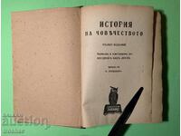 Стара Книга История на Човечеството 1945 г.