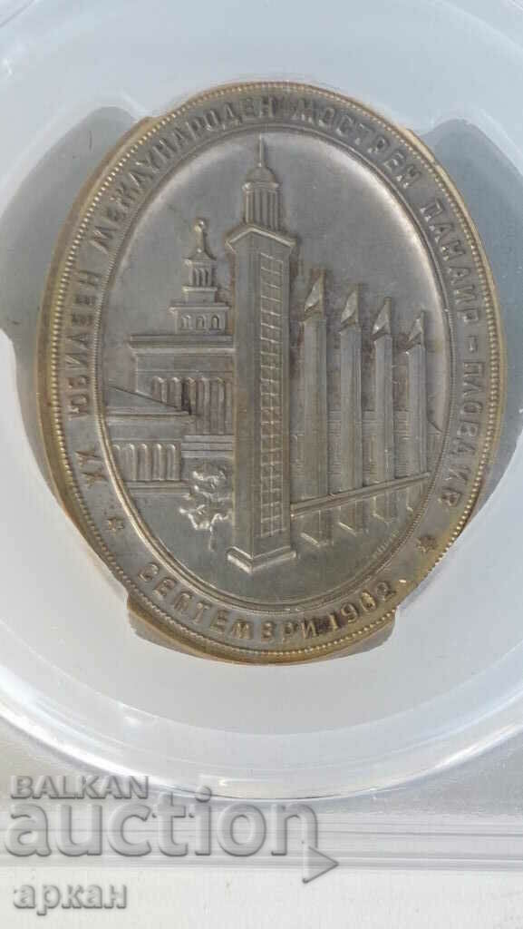 Auction Plovdiv Fair 1962 SP 61 Auction Plovdiv Fair 1962 SP 61