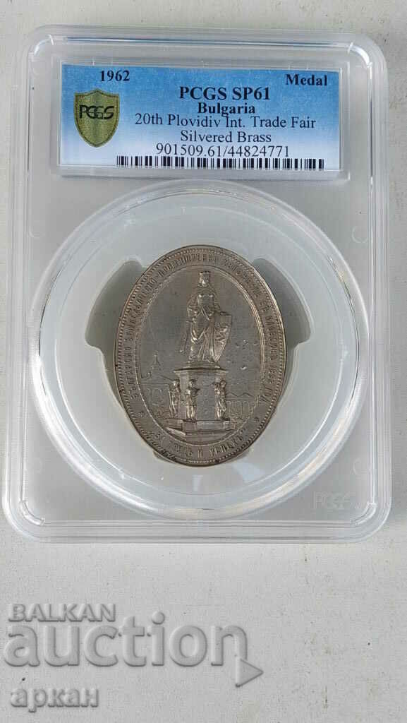 Plovdiv Fair 1962 SP 61 Plovdiv Fair 1962 SP 61