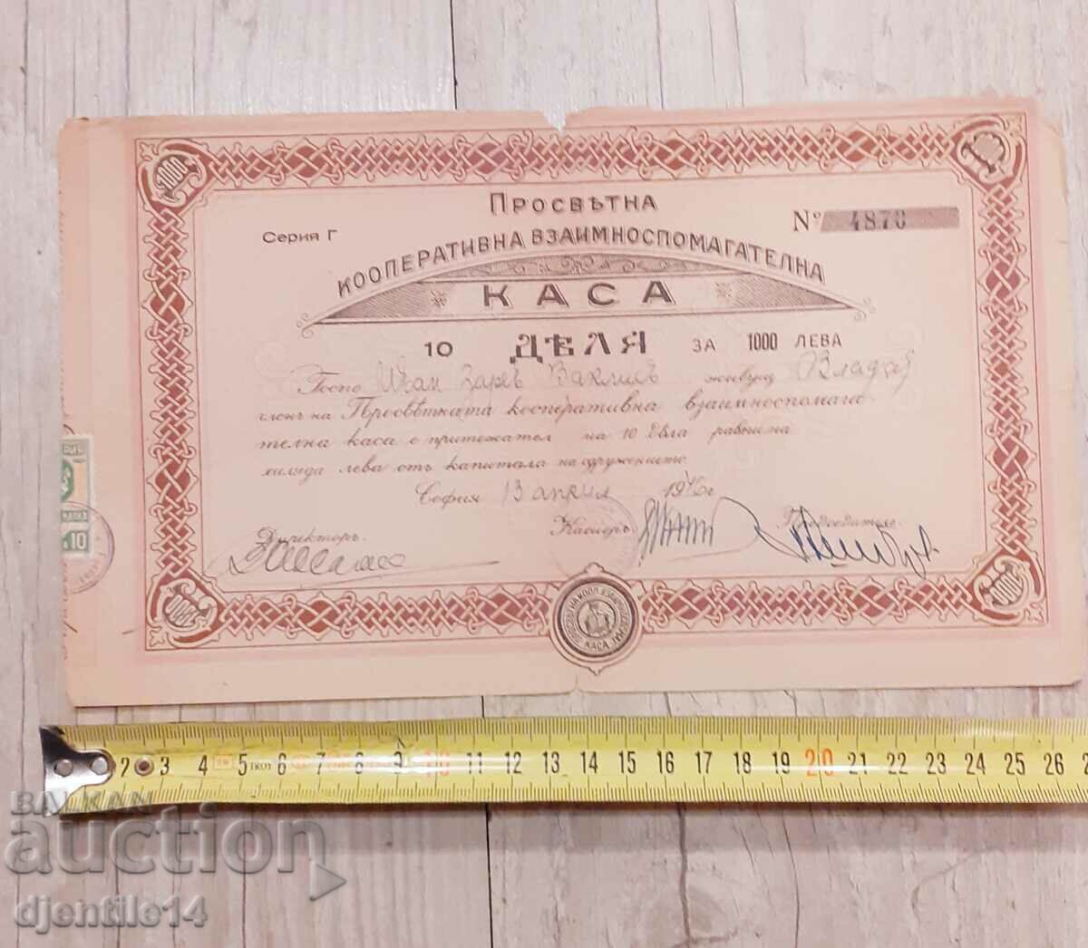 Δημοπρασία Κοινή χρήση, ολοκλήρωση αγοράς