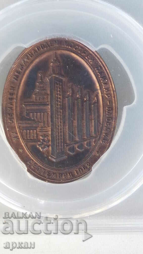 Παράδοση Έκθεση Plovdiv 1962 Παράδοση Έκθεση Plovdiv 1962