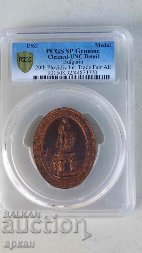 Έκθεση Plovdiv 1962 Έκθεση Plovdiv 1962