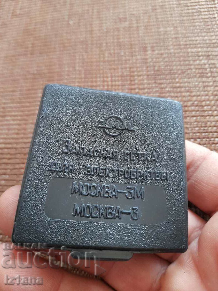 Old electric shaver fuse Moscow 3 with price 16.00 BGN | € 8.18