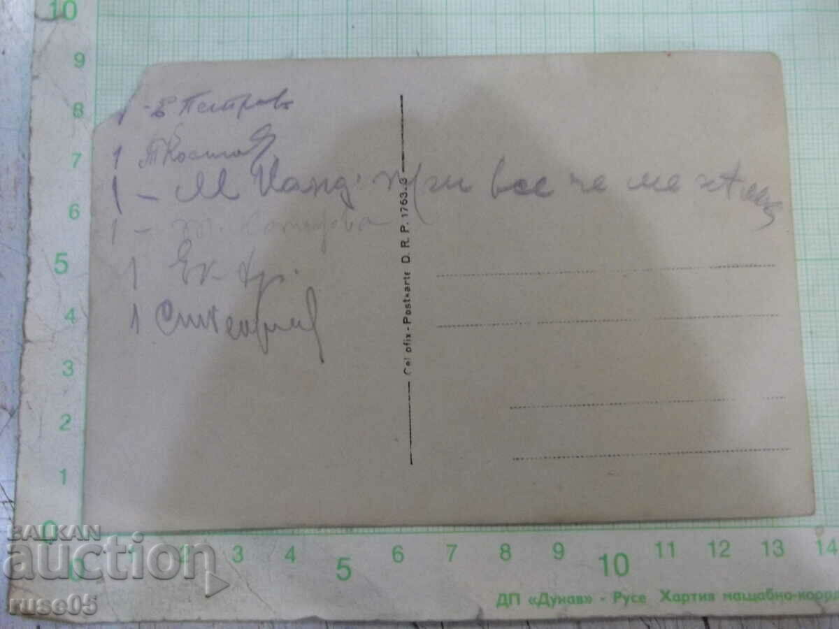 Παλιά φωτογραφία μιας ομάδας στη φύση με τιμή 3.00 BGN | € 1.53 Παλιά φωτογραφία μιας ομάδας στη φύση με τιμή 3.00 BGN | € 1.53