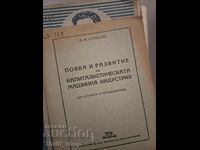 Поява и развитие на капиталистическата машинна индустрия