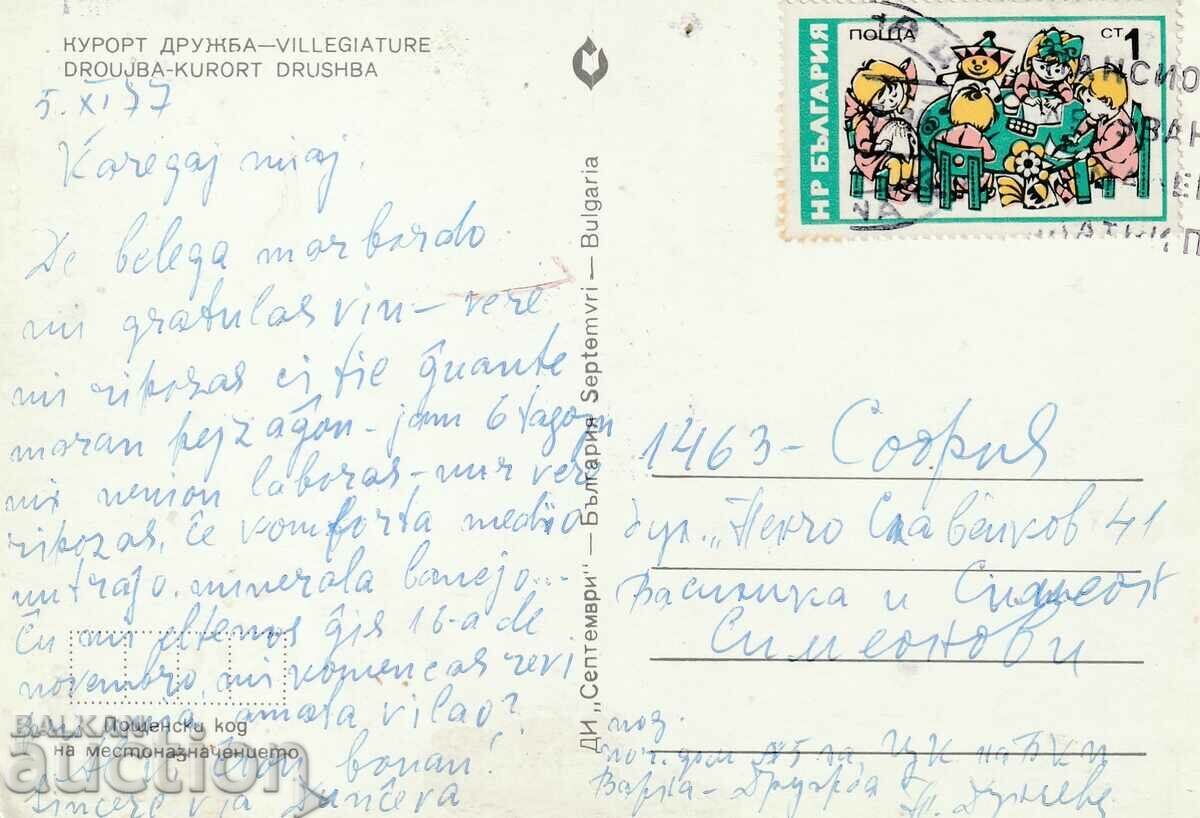 Bulgaria - PC - Druzhba resort - 1977 - Travelled with price 0.80 BGN | € 0.41